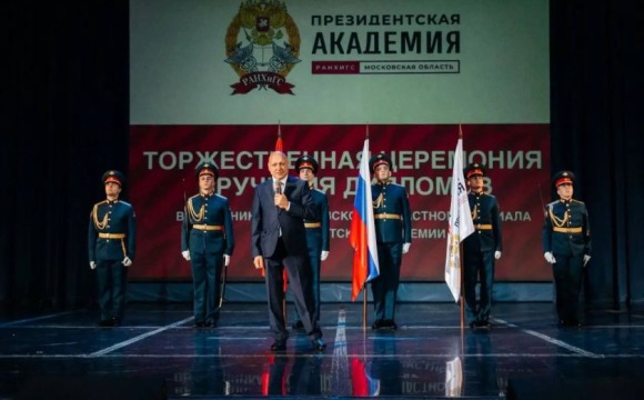 Во Дворце культуры Подмосковье прошел выпускной Московского областного филиала Президентской академии