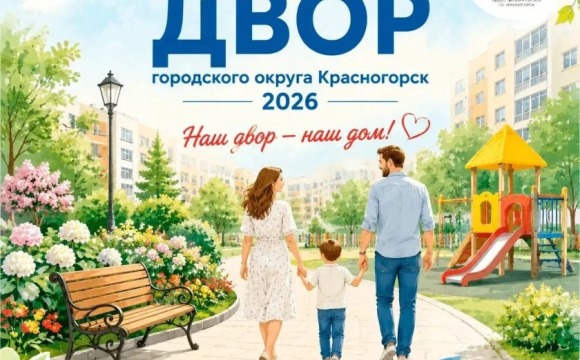 Сбор заявок на конкурс «Лучший двор — 2026» продолжается!