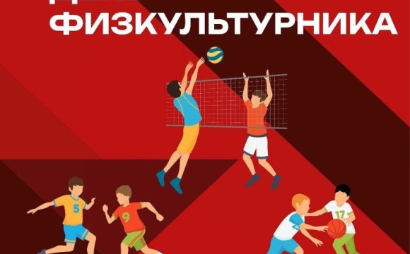 День физкультурника в «Сказочном»!