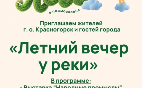 Лето на набережной продолжается!