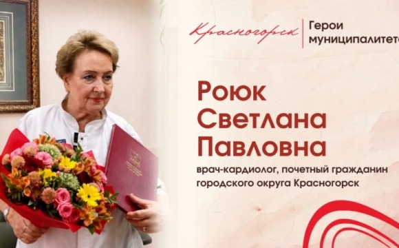 Герои муниципалитета - люди, который своим ежедневным трудом вносят вклад в развитие нашего округа, Подмосковья и всей страны