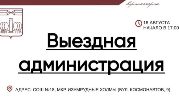 Выездная Администрация