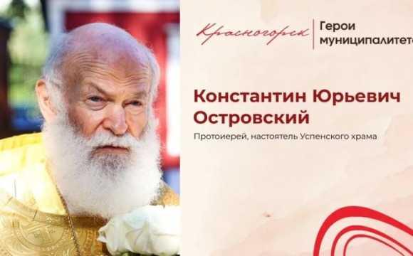 Константин Островский: путь от инженера до духовного наставника