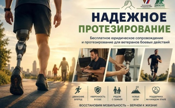 Возвращаем к активной жизни. Вместе.