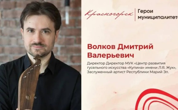 Струны души: как благодаря Дмитрию Волкову гусли обретают современное звучание