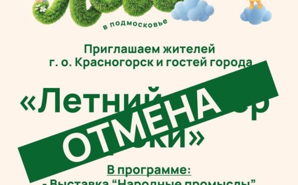 Уважаемые гости и жители городского округа Красногорск
