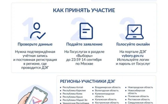 Красногорцы могут принять участие в тренировке системы дистанционного электронного голосования 