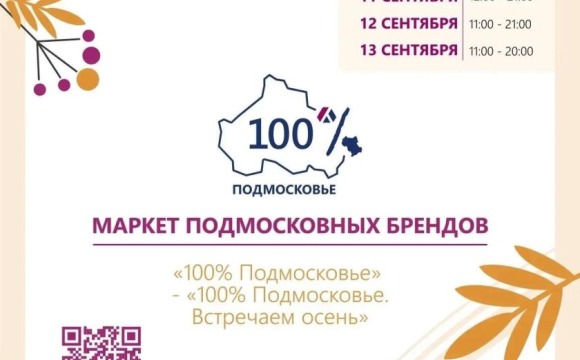 Купить товары подмосковных мастеров и фермеров можно будет на ярмарке в Красногорске с 11 по 13 сентября