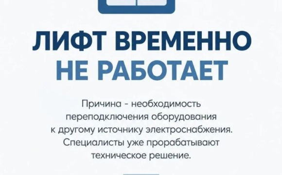 Работу лифта на набережной Павшинской поймы планируют восстановить после решения вопроса с электроснабжением
