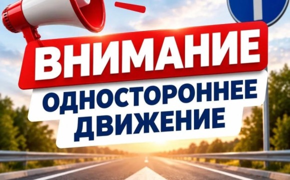 На улице Школьной в Нахабине изменилась схема движения