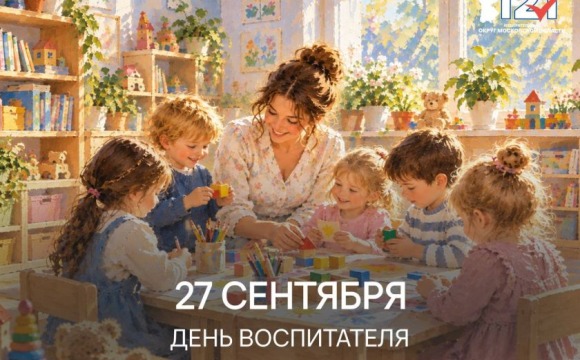 Сергей Колунов поздравил воспитателей и дошкольных работников с профессиональным праздником
