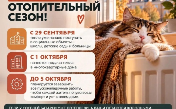 В Красногорске стартовал отопительный сезон!