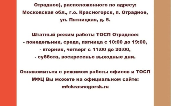 МФЦ в Отрадное возобновил работу в штатном режиме