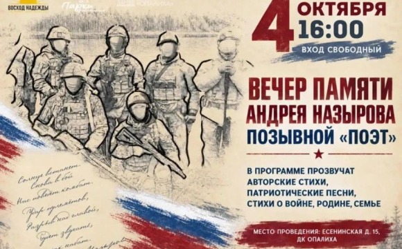 Он был поэтом и Героем…