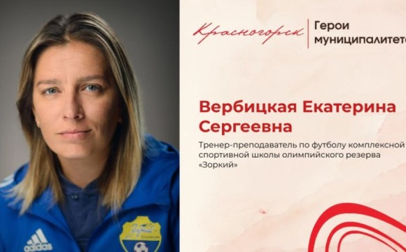 Наставник чемпионов