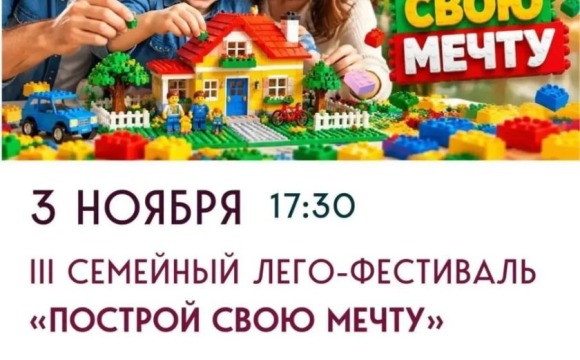 Строим мечту вместе на лого-фестивале в Нахабино!