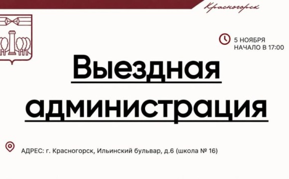 #ВыезднаяАдминистрация