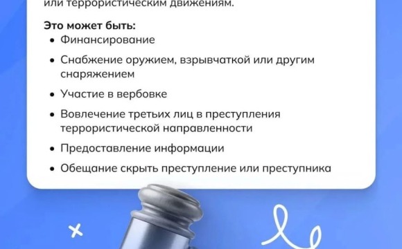 О том, что такое содействие терроризму и как распознать угрозу — в карточках!