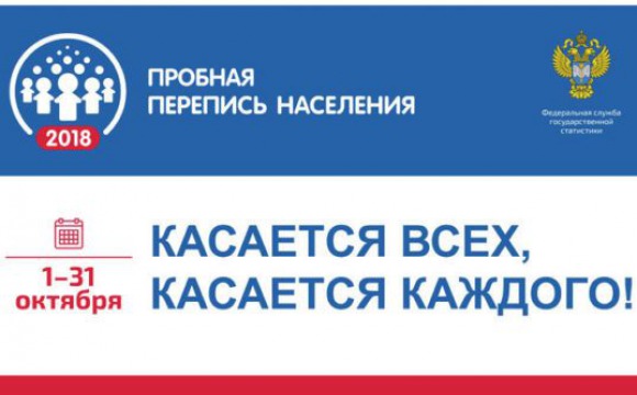 Жители Подмосковья могут принять участие в пробной интернет-переписи населения