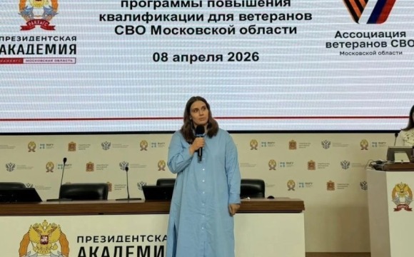 В подмосковном Красногорске состоялось торжественное открытие программ повышения квалификации для ветеранов спецоперации на базе Московского областного филиала РАНХиГС при Президенте РФ