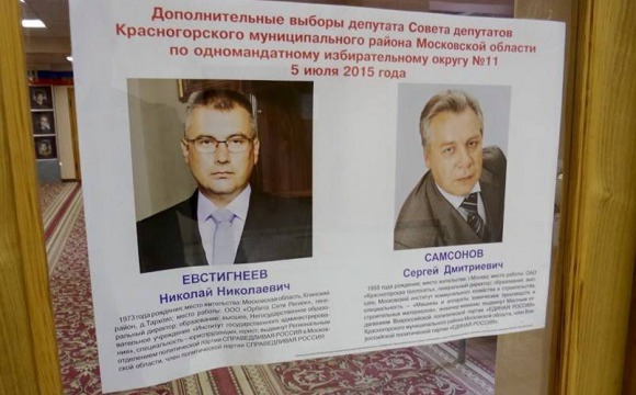 Самсонов победил на выборах в районный Совет депутатов