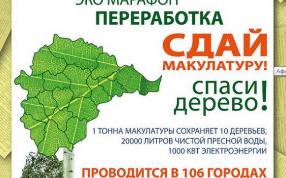14 октября в Красногорске пройдет акция «Сдай макулатуру – спаси дерево!»