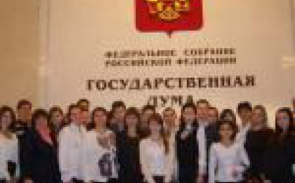 Красногорские студенты встретили Татьянин день в ГосДуме