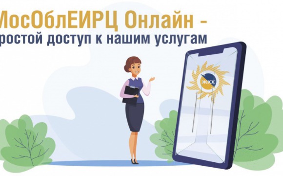 Более 62 тысяч жителей Подмосковья стали пользователями онлайн сервиса коммунальных платежей «УМНАЯ ПЛАТЕЖКА»