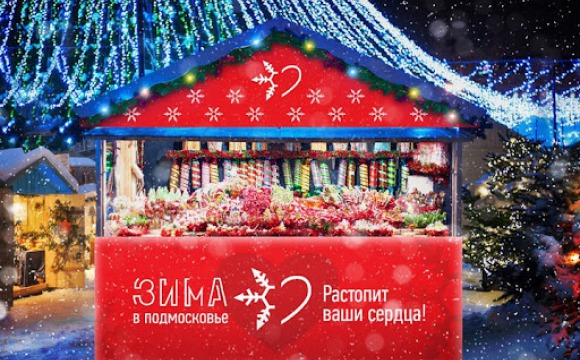 «Новогодняя Сырная гонка» пройдет в Красногорске