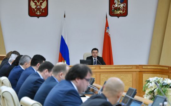 Глава региона провел расширенное заседание правительства Подмосковья