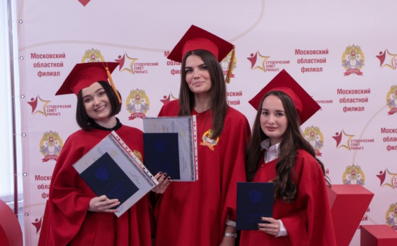 44 выпускника филиала РАНХиГС в Красногорске получили дипломы бакалавра