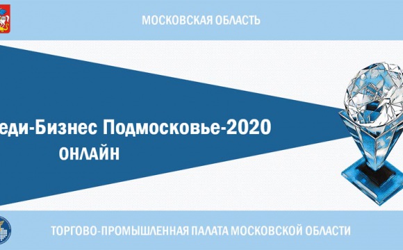 Леди-Бизнес Подмосковье-2020