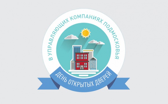 В Московской области в ходе Дня открытых дверей УК жителям расскажут о переходе на новую систему раздельного сбора отходов