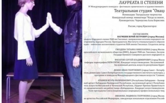 Юные артисты из п. Отрадное стали лауреатами международного конкурса