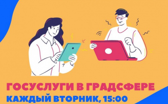 24 мая Мособлархитектура проведет вебинар по вопросам получения государственных и муниципальных услуг