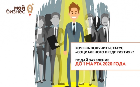 Инструкция по включению в Перечень субъектов МСП, имеющих статус социального предприятия