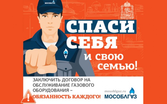 Все газифицированные МКД Красногорска имеют договор не техобслуживание газового оборудования