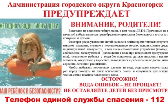 Жаркое лето в Подмосковье: правила безопасности при купании