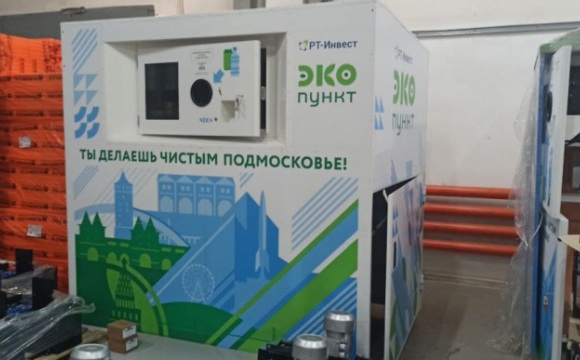 «РТ-Инвест» начал производить фандоматы в Подмосковье