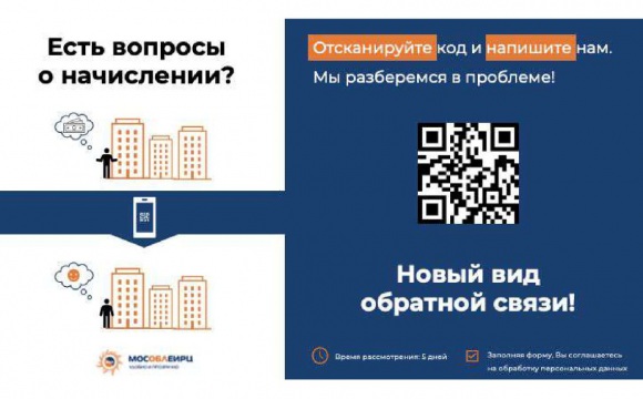 МосОблЕирц информирует красногорцев