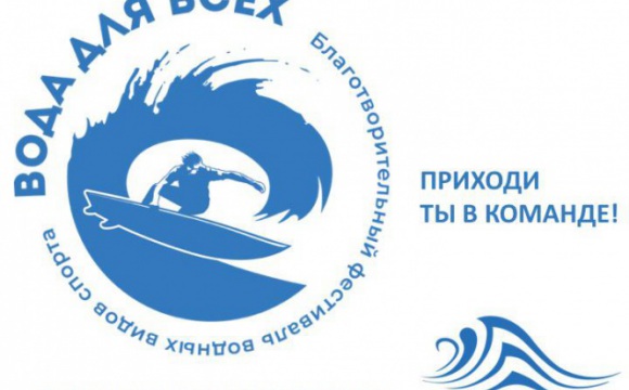 В Международный день защиты детей в яхт-клубе «Парк Рублёво» пройдёт фестиваль водных видов спорта в Красногорске
