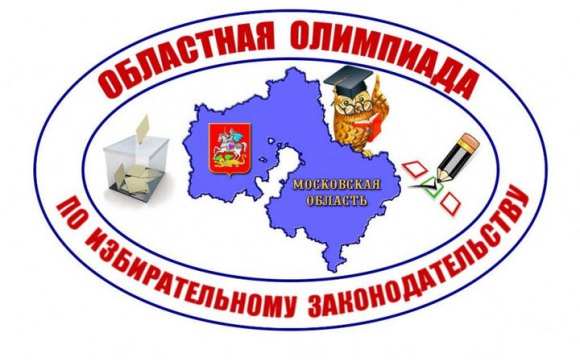 Красногорцы могут принять участие в олимпиаде по избирательному праву