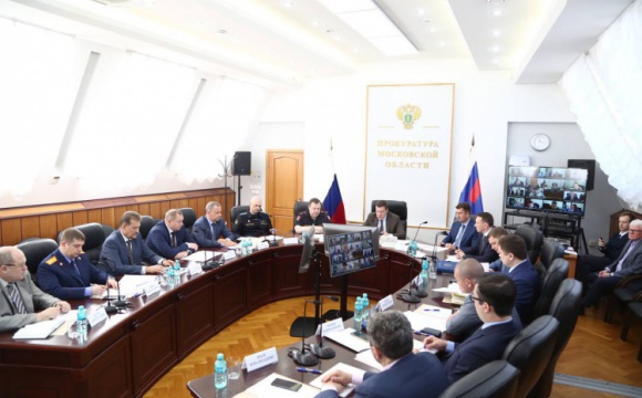 В прокуратуре Московской области состоялось заседание Межведомственной рабочей группы по противодействию коррупции