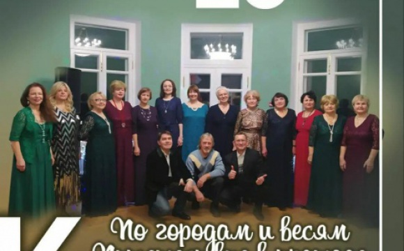 Концерт "По городам и весям. Путешествие в прошлое" пройдет в Красногорске