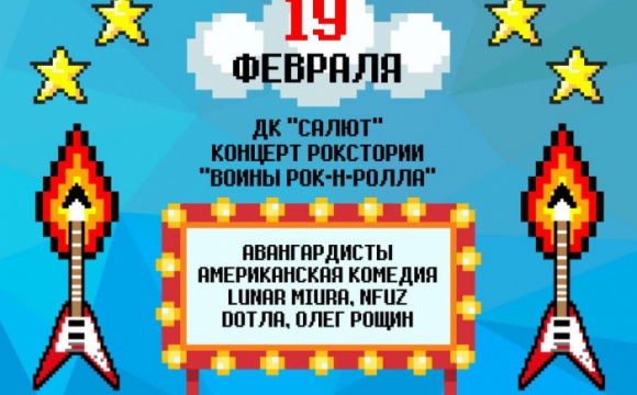 В Красногорске состоится концерт "Воины рок-н-ролла"
