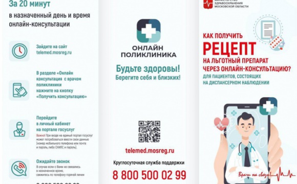 Во всех поликлиниках Красногорска открыты кабинеты льготного лекарственного обеспечения