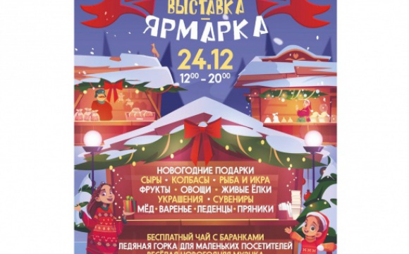 Технопарк Нахабино приглашает красногорцев на новогоднюю ярмарку