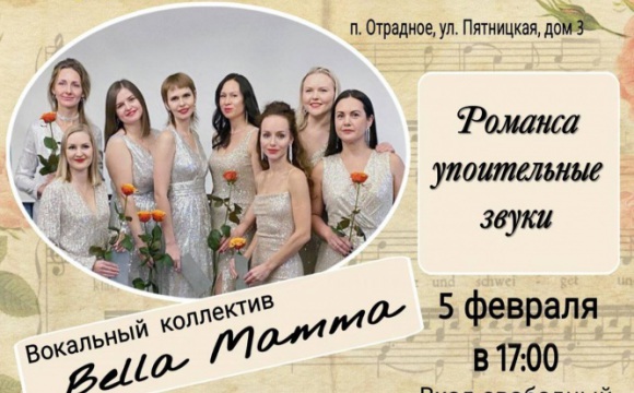 Вокальный ансамбль «Bella mama» приглашает всех желающих насладиться прекрасными голосами и хорошими песнями
