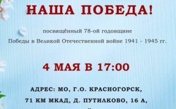 Мероприятие Центра культуры и досуга, посвящённое 78-ой годовщине Победы в Великой Отечественной войне 1941-1945 гг