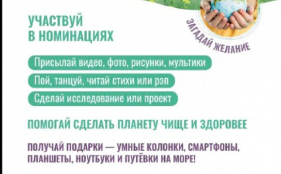 Красногорцев приглашают принять участие в детско-юношеской премии Росприроднадзора «Экология – дело каждого»